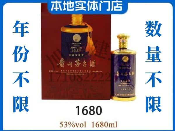 ​沧州回收1680茅台酒空瓶