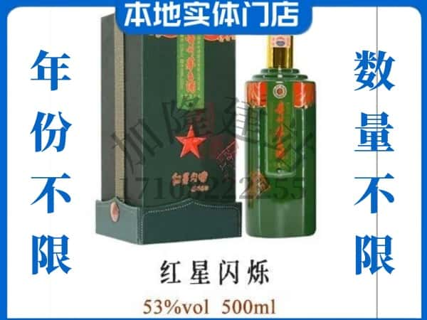 ​沧州回收红星闪烁茅台酒空瓶