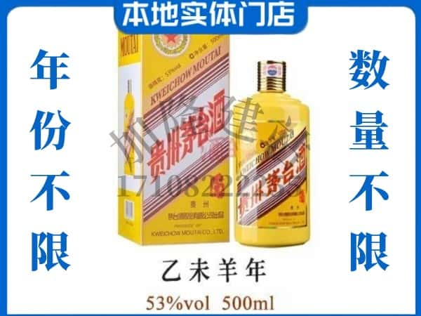 沧州回收贵州茅台酒羊年茅台.jpg